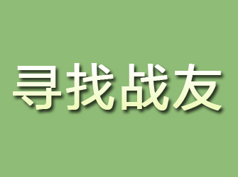 桂林寻找战友